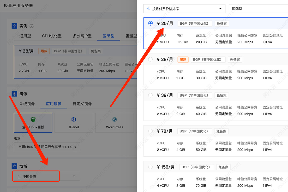 阿里云香港服务器25元1个月