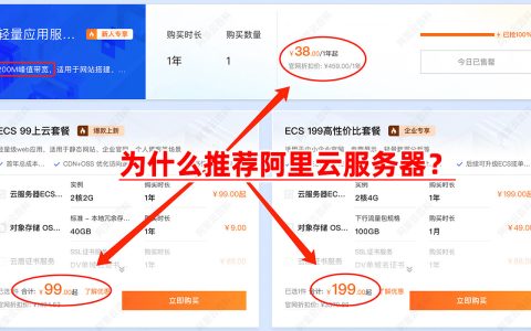 我为什么推荐大家购买阿里云服务器？这配置这价格，谁看谁迷糊！