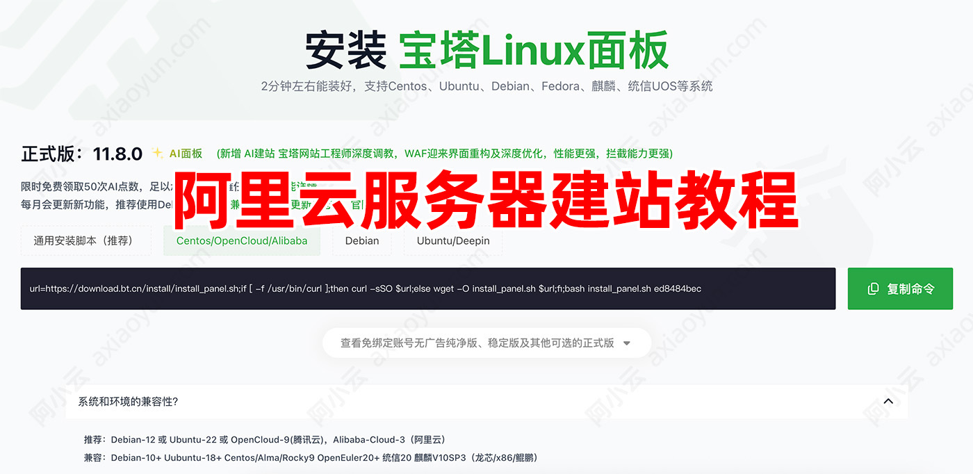 阿里云服务器建站教程基于宝塔Linux面板