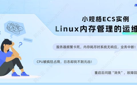 阿里云服务器ECS内存不足卡死，如何解决？新手配置教程来了