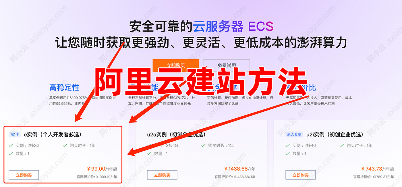 阿里云服务器ECS建站教程