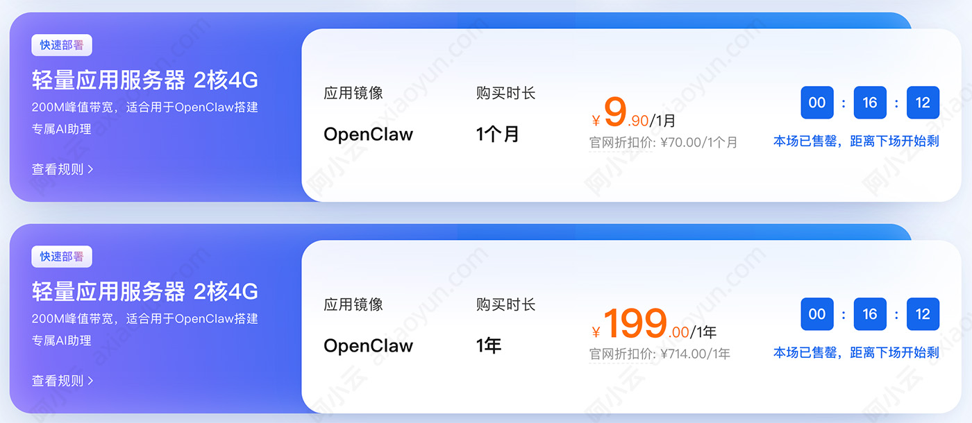 阿里云服务器9.9元
