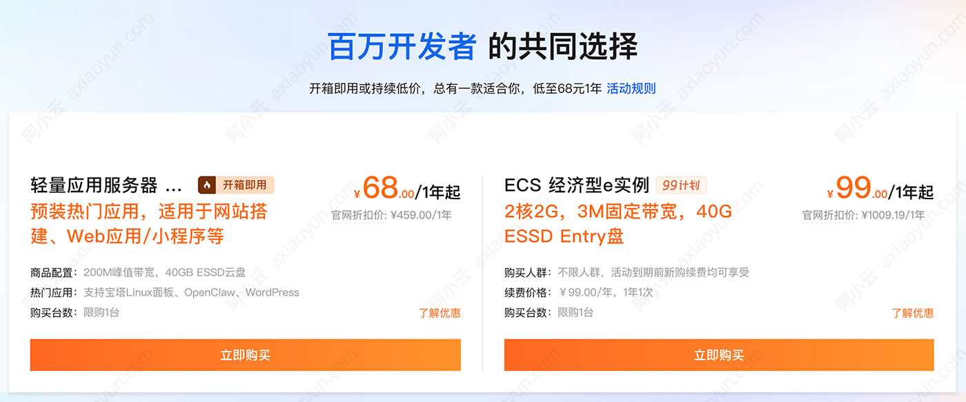 阿里云轻量应用服务器优惠价格68元一年（秒杀38元）