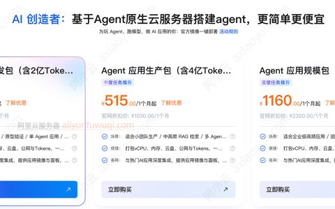 阿里云轻量2核2G服务服务器+2亿Token只需262.5元（Agent应用开发包）