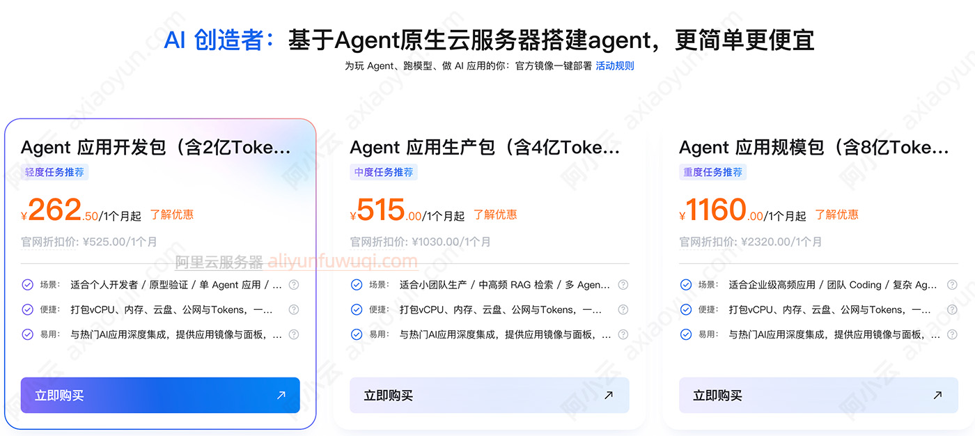 阿里云轻量服务器Agent 应用开发包