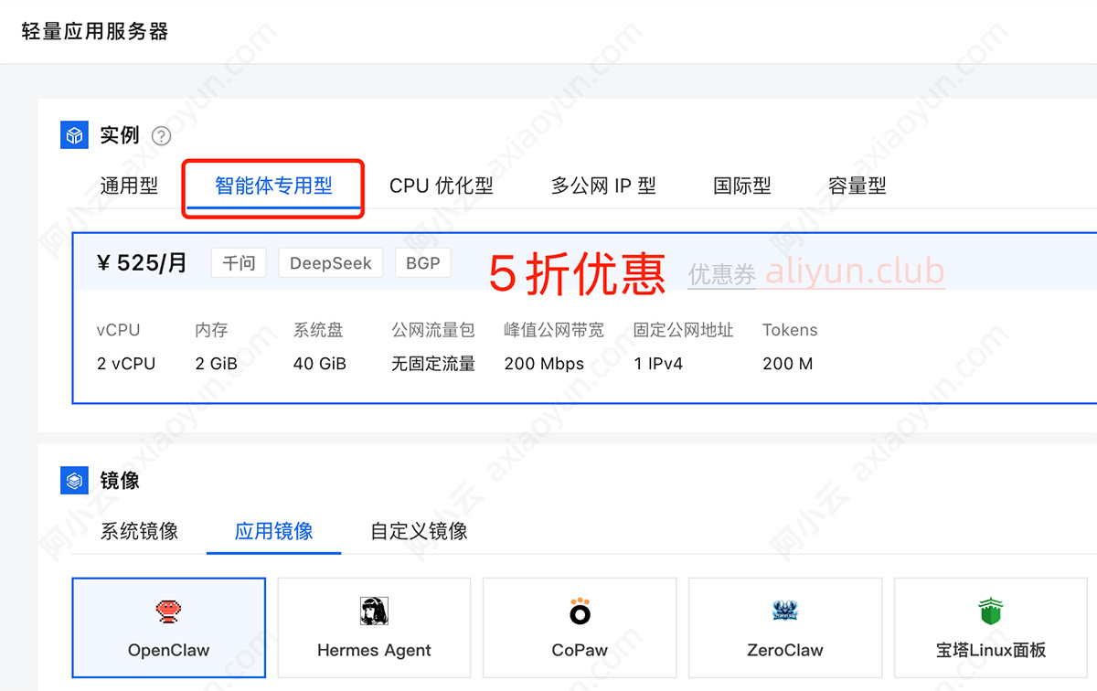 阿里云轻量应用服务器智能体专用型5折优惠