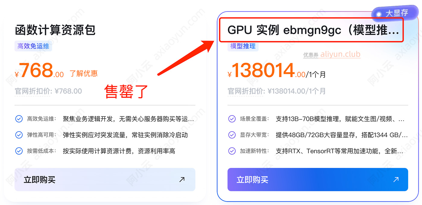 阿里云服务器GPU实例ebmgn9gc