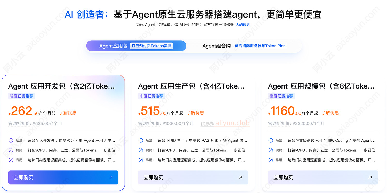 阿里云轻量应用服务器Agent智能体优惠价格