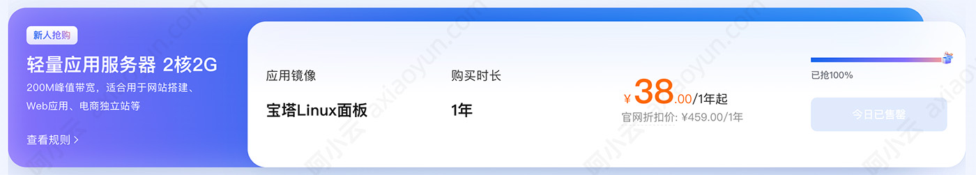 阿里云38元一年服务器
