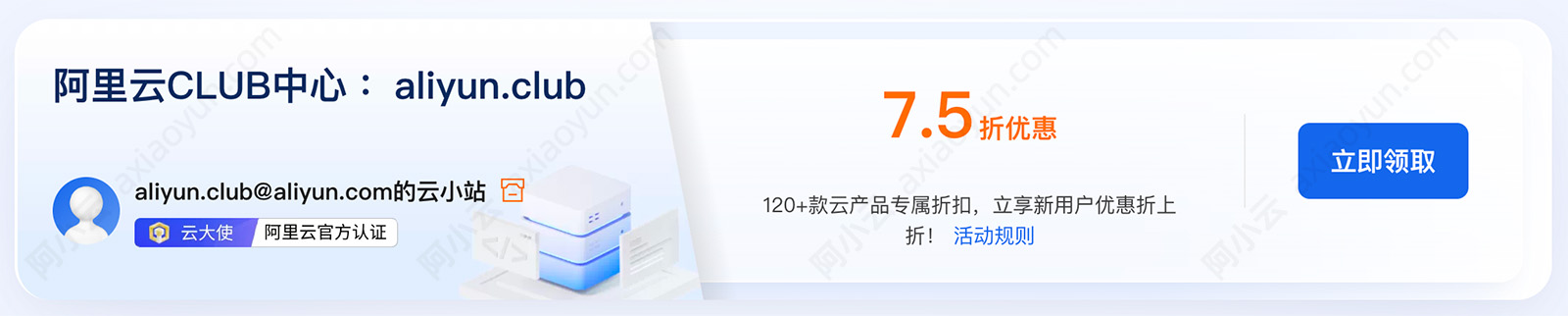 阿里云优惠券免费领取7.5折扣券