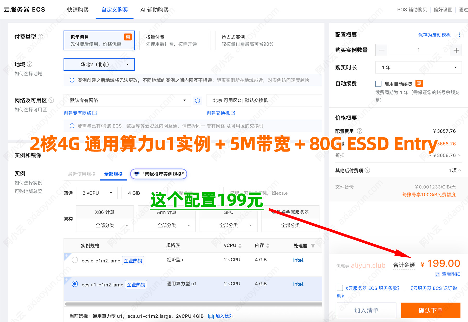 阿里云2核4G5M服务器199元一年