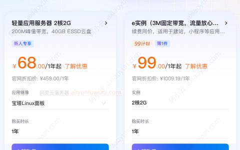 阿里云轻量应用服务器和云服务器ECS，选哪个？一句话看懂