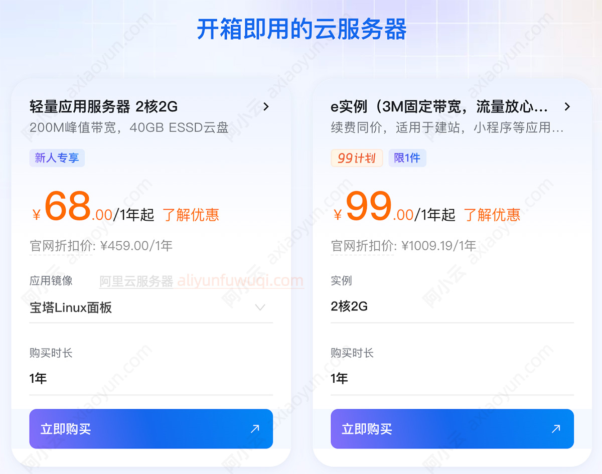 阿里云建站服务器优惠价格