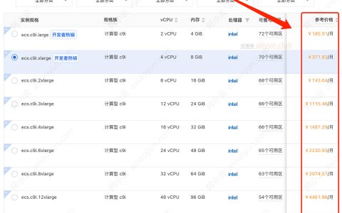 阿里云服务器ECS计算型c9i收费价格：1小时、1月、一年、3年和5年费用清单
