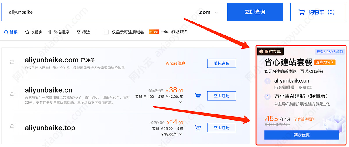 阿里云万小智AI建站15元1个月
