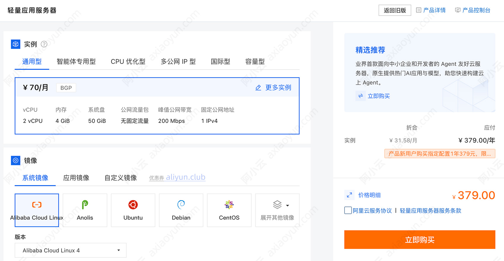 阿里云轻量应用服务器2核4G配置379元一年