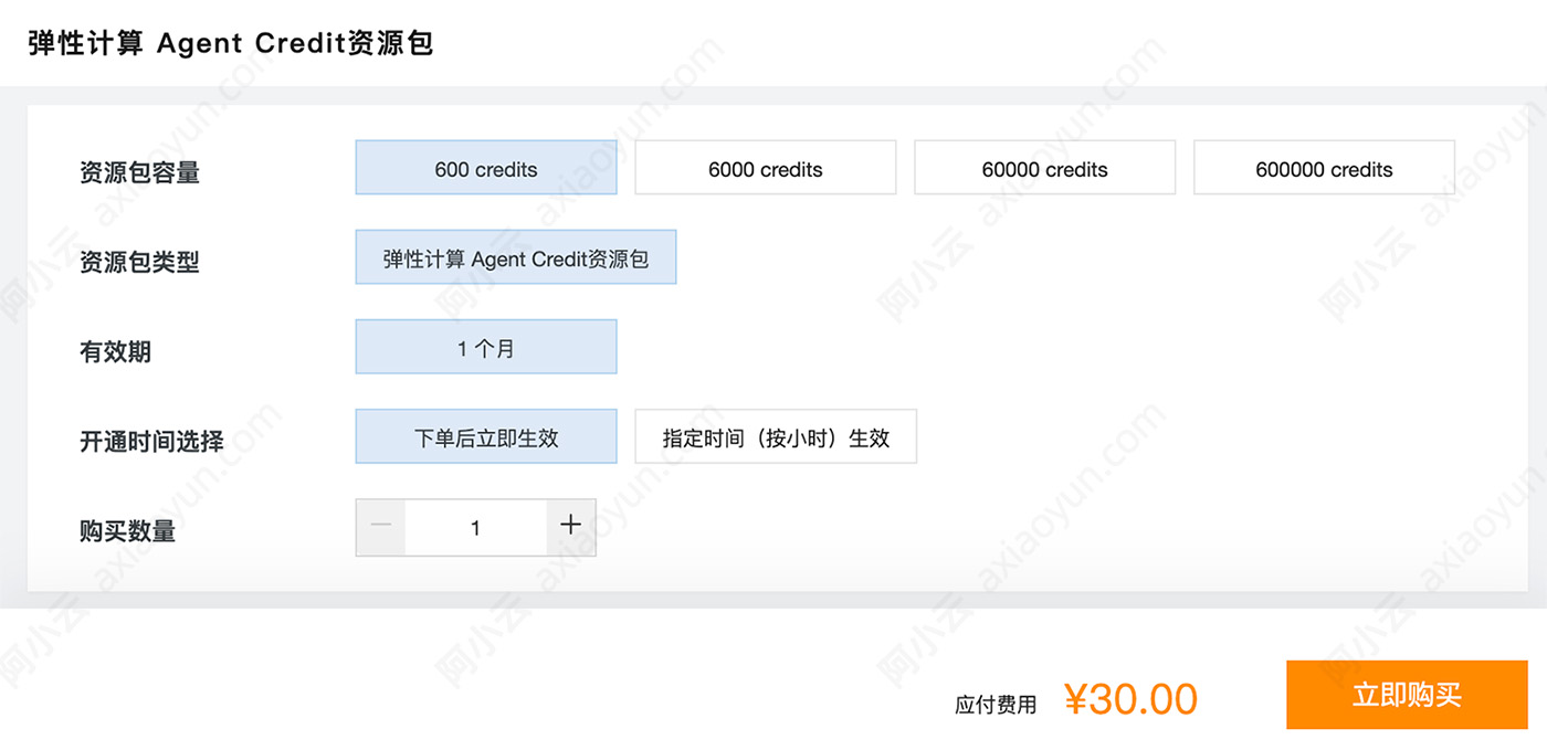 阿里云弹性计算Agent Credit资源包收费价格