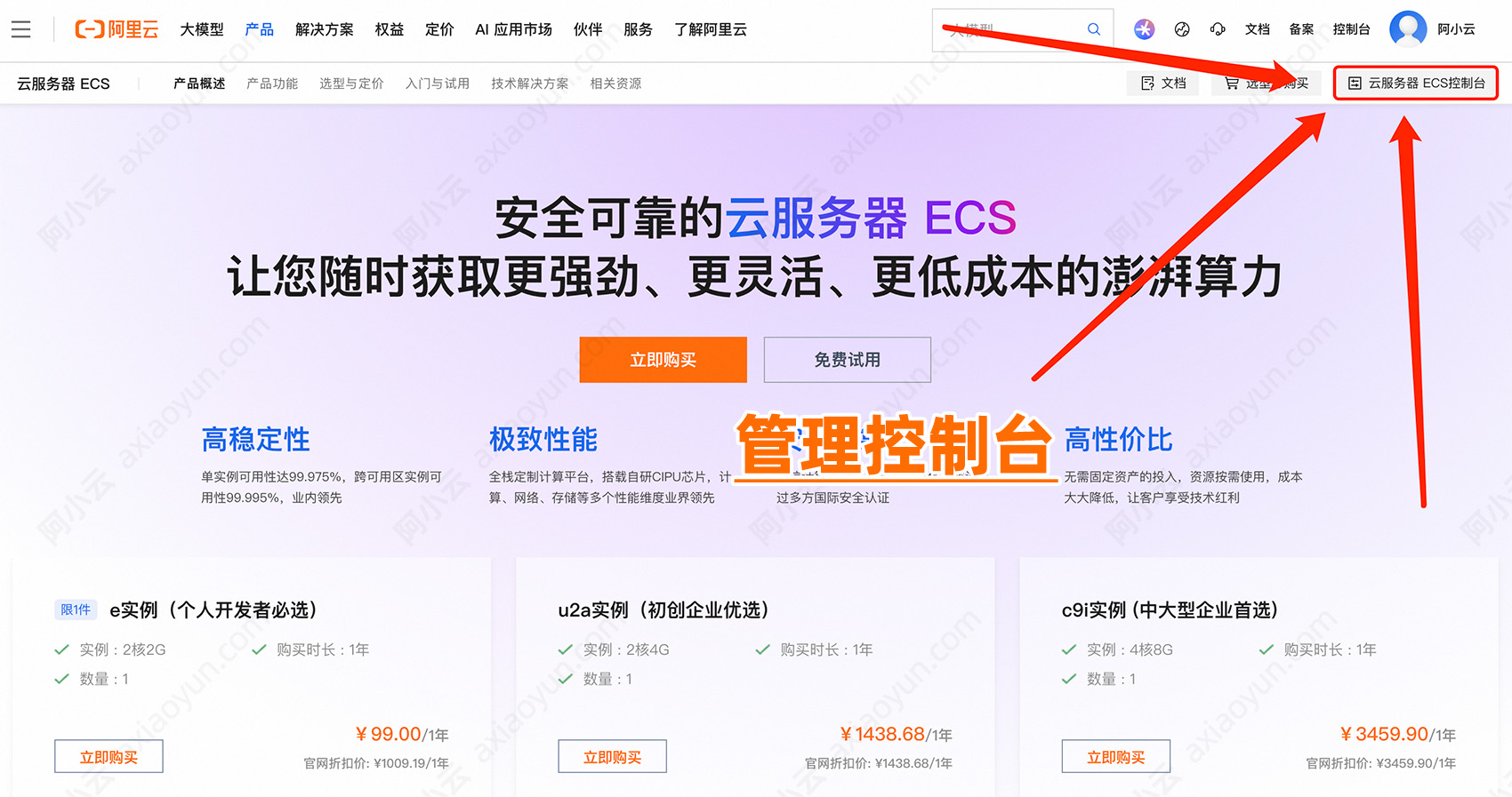 阿里云服务器ECS控制台