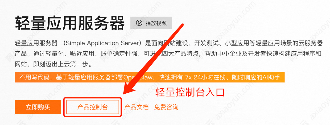 阿里云轻量应用服务器管理控制台