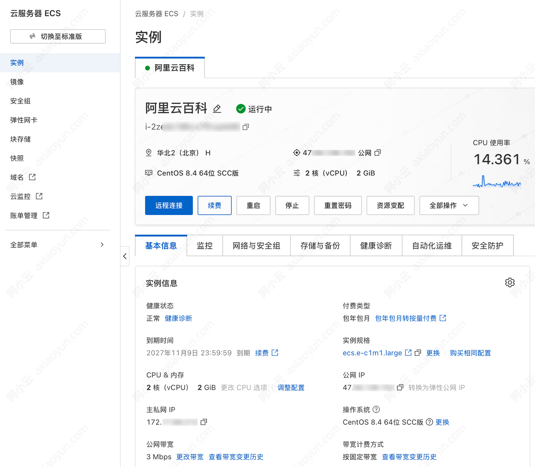 阿里云服务器ECS管理控制台