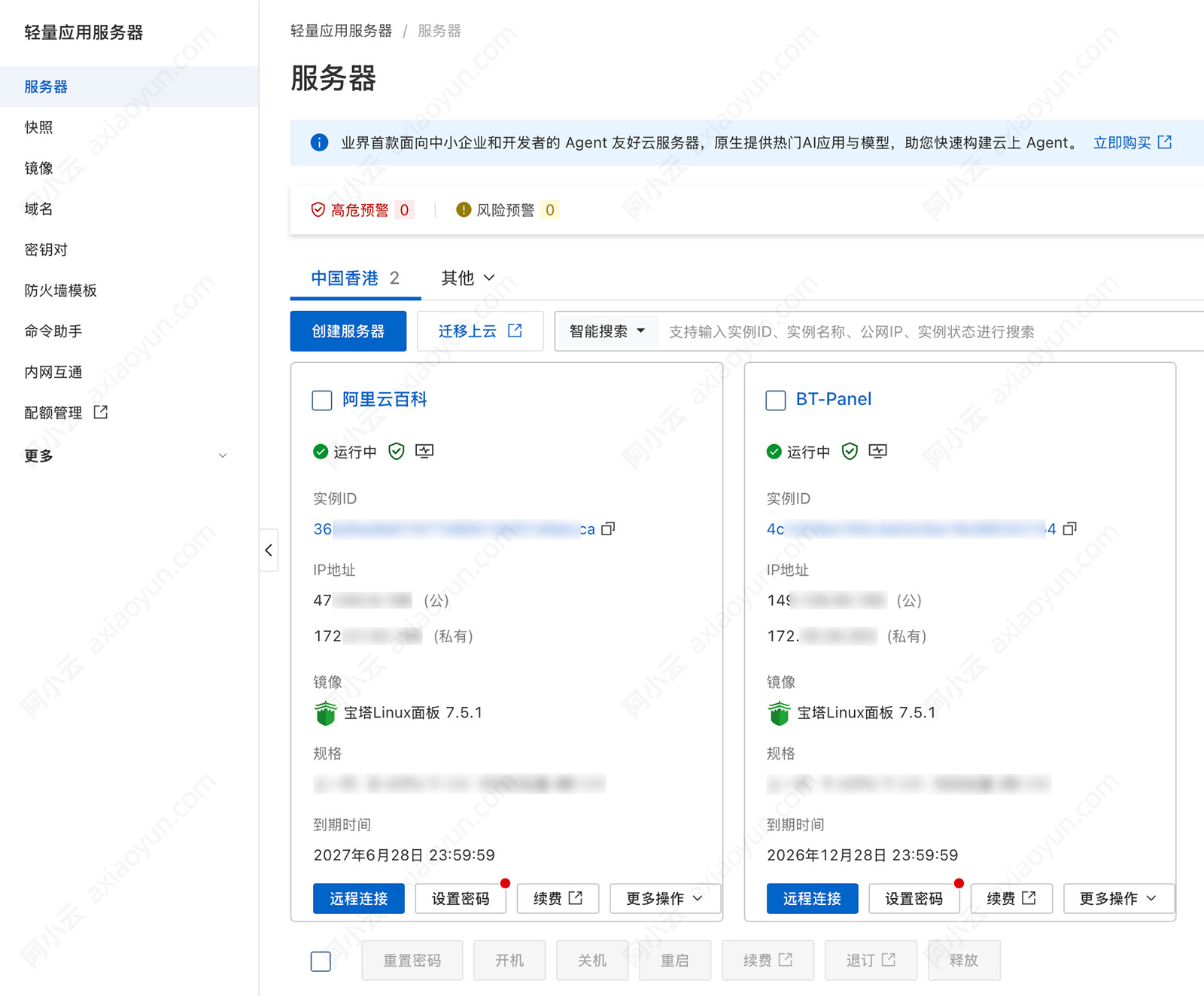 阿里云轻量应用服务器控制台链接入口