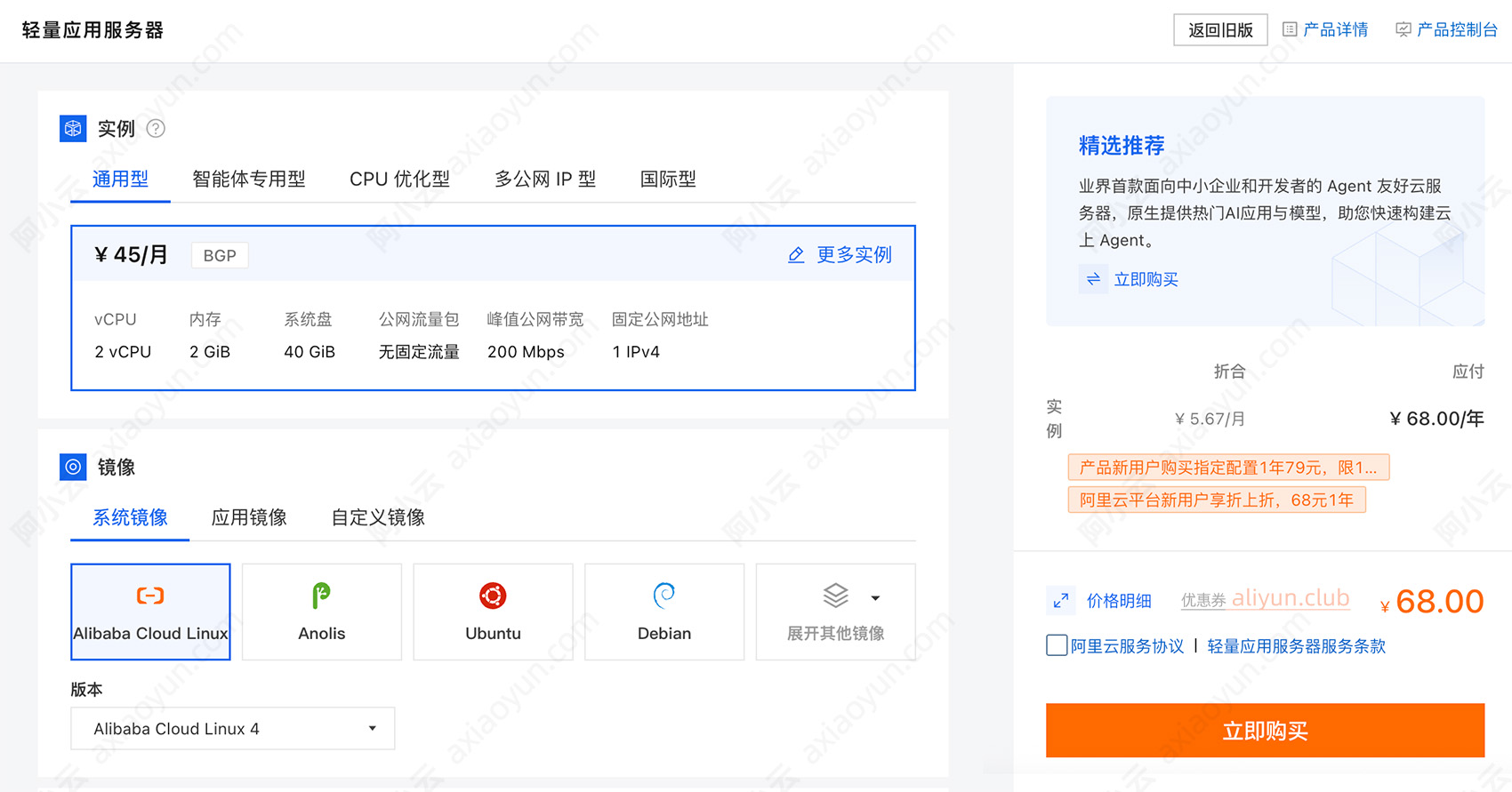 阿里云轻量应用服务器2核2G优惠价格68元一年